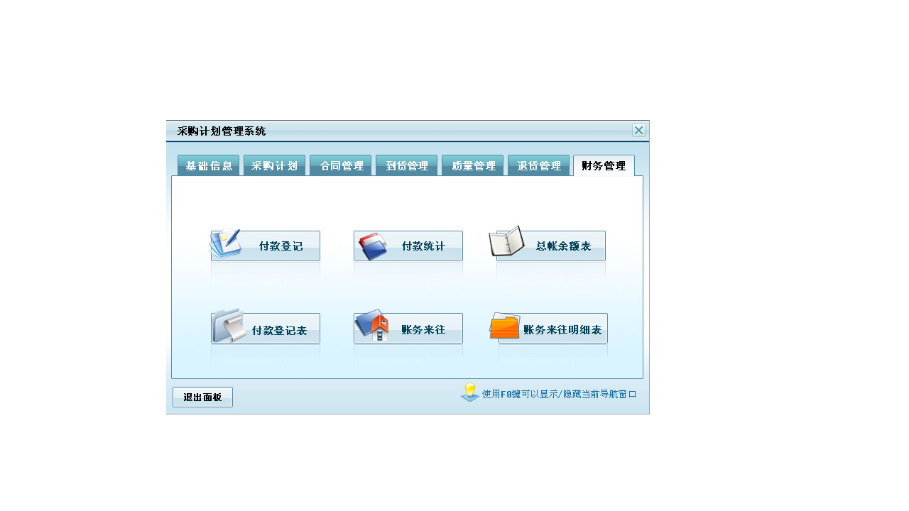 图片[3]-宏达采购计划管理系统 4.0-外行下载站