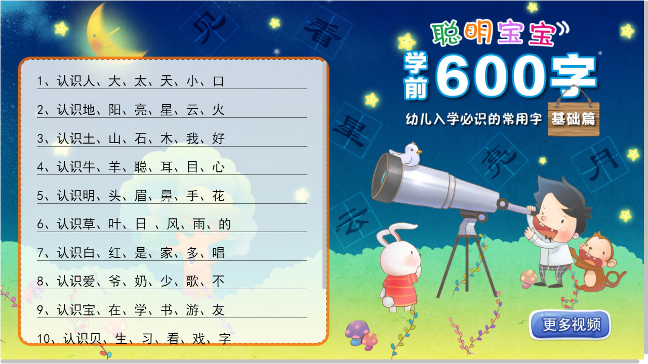 图片[3]-一年级预备班 2.0.1-外行下载站