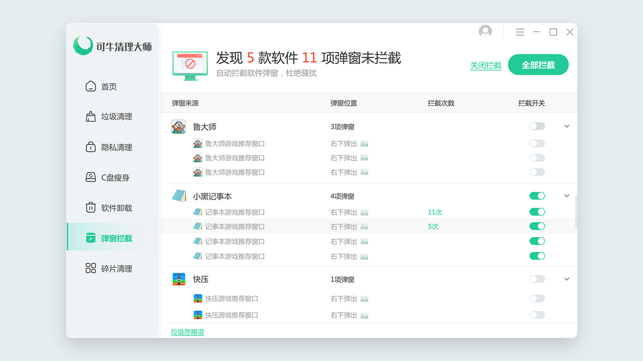 图片[4]-可牛清理大师 1.0.0-外行下载站