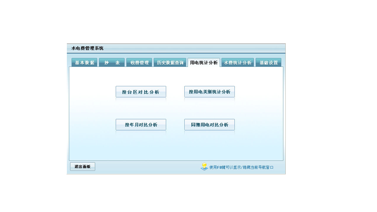 图片[4]-宏达水电费管理系统 4.0-外行下载站