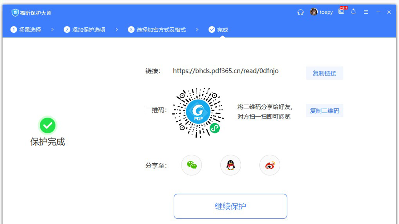 图片[4]-福昕保护大师 1.3.1522.721-外行下载站