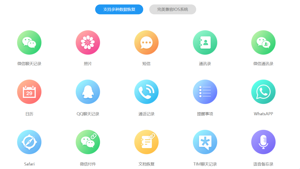 图片[3]-全能苹果手机恢复大师软件 6.0.1.200-外行下载站