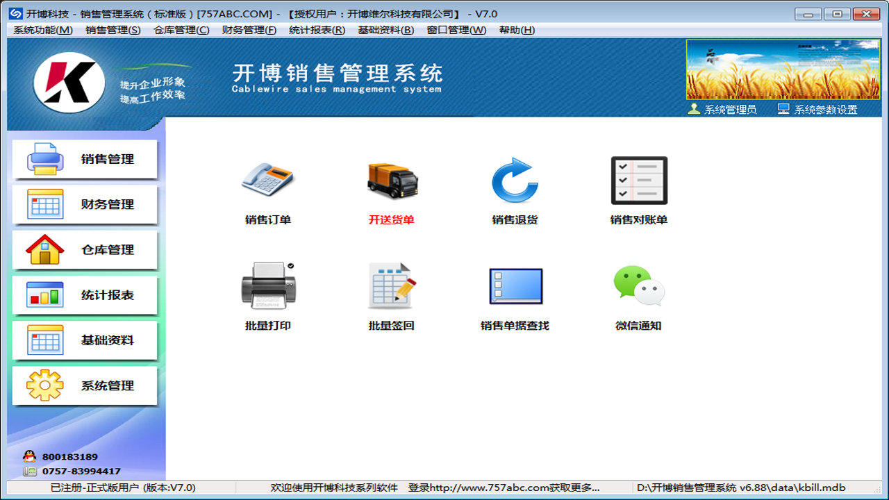图片[3]-开博销售管理系统 7.40-外行下载站