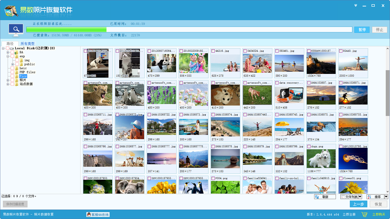图片[2]-易数照片恢复软件 2.6.4.444-外行下载站
