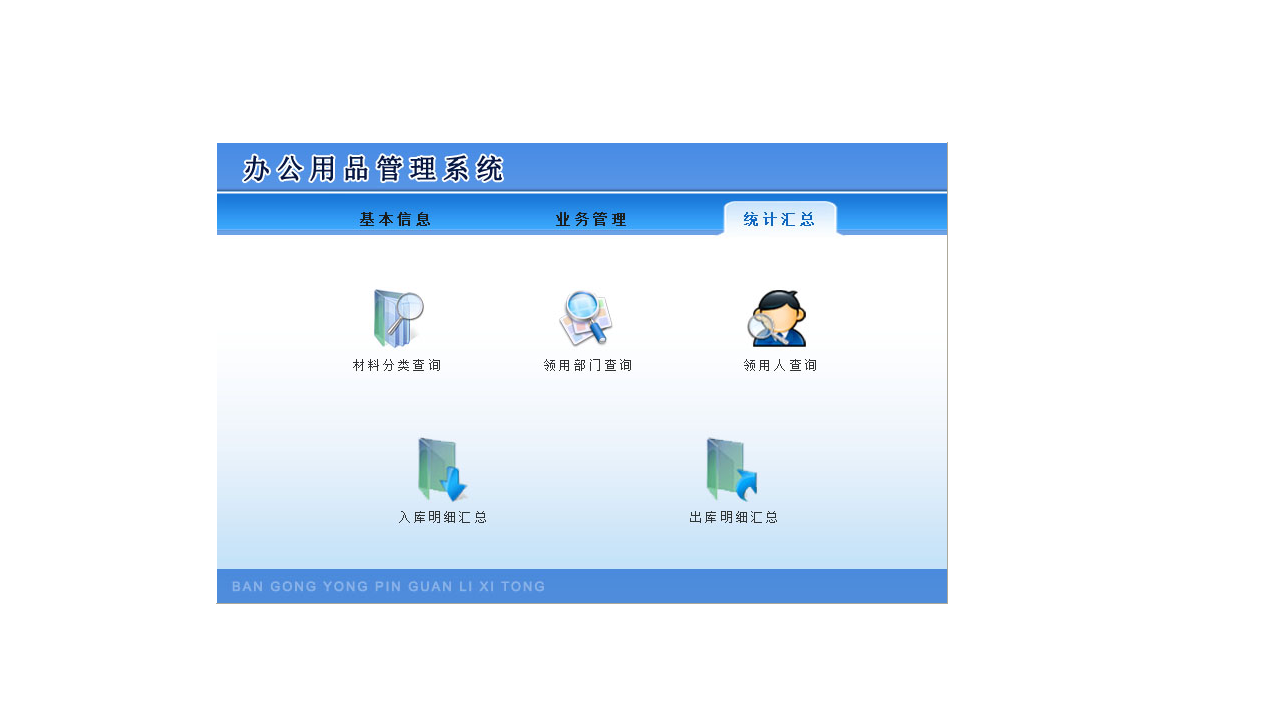 图片[3]-办公用品管理系统 3.9-外行下载站