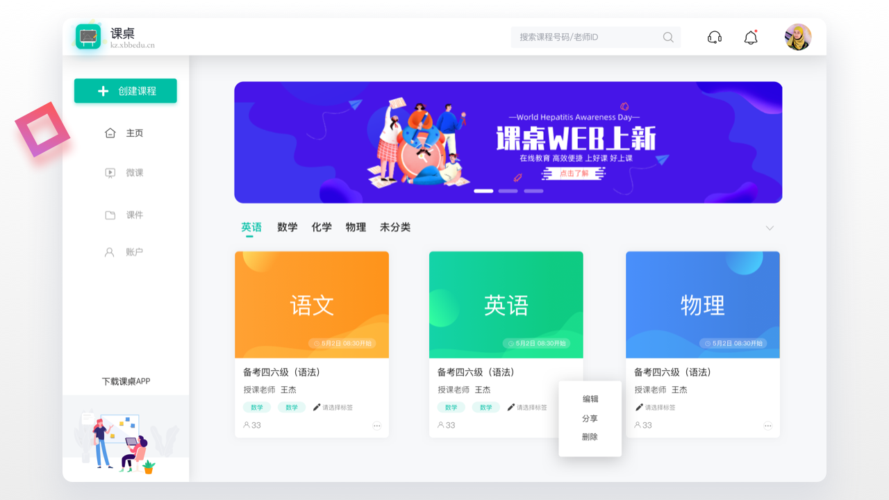 图片[2]-课桌 2.4.5-外行下载站