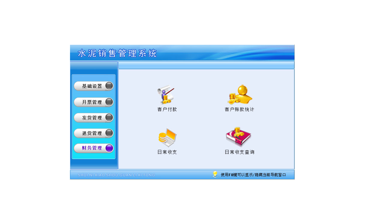 图片[4]-宏达水泥销售管理系统 3.0-外行下载站