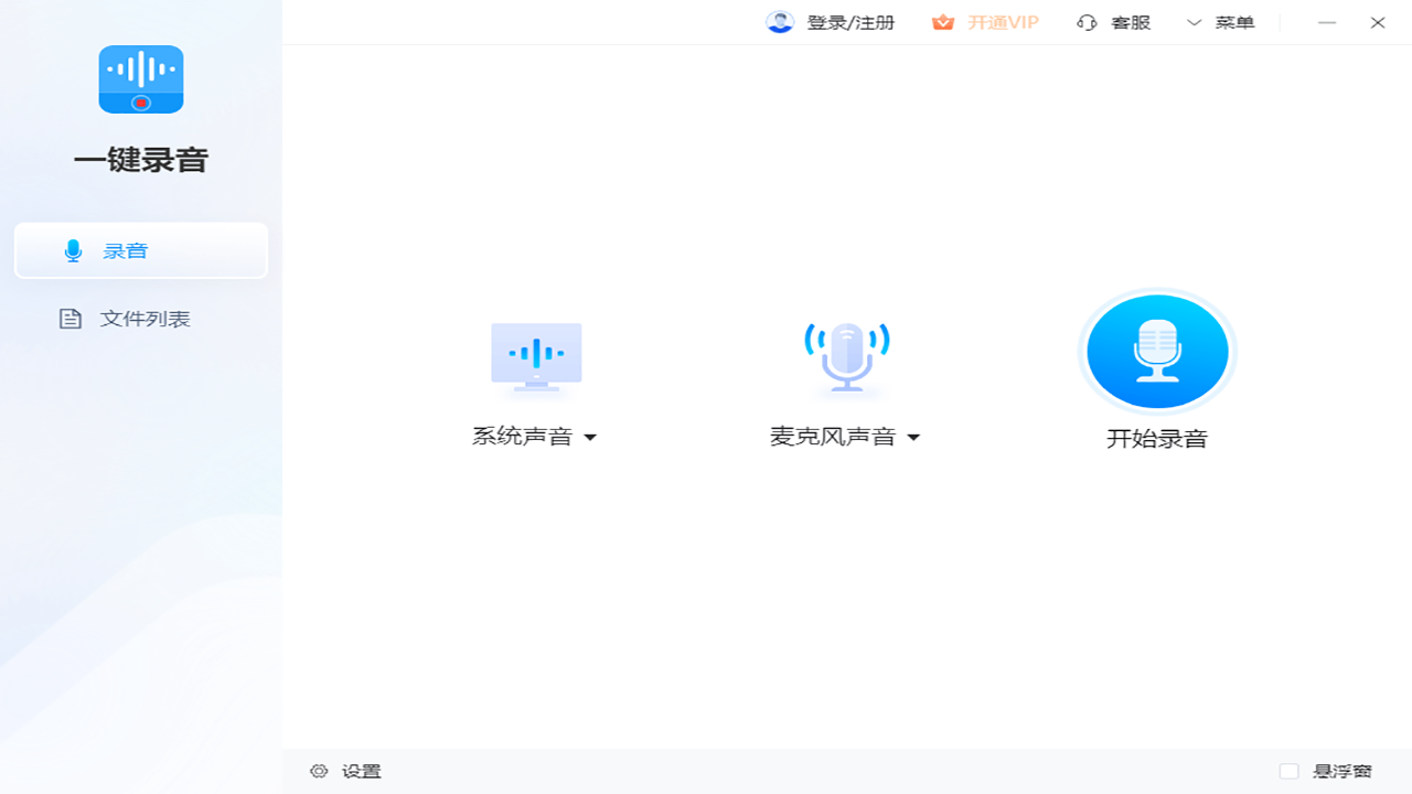 图片[2]-一键录音 1.1.1.0-外行下载站
