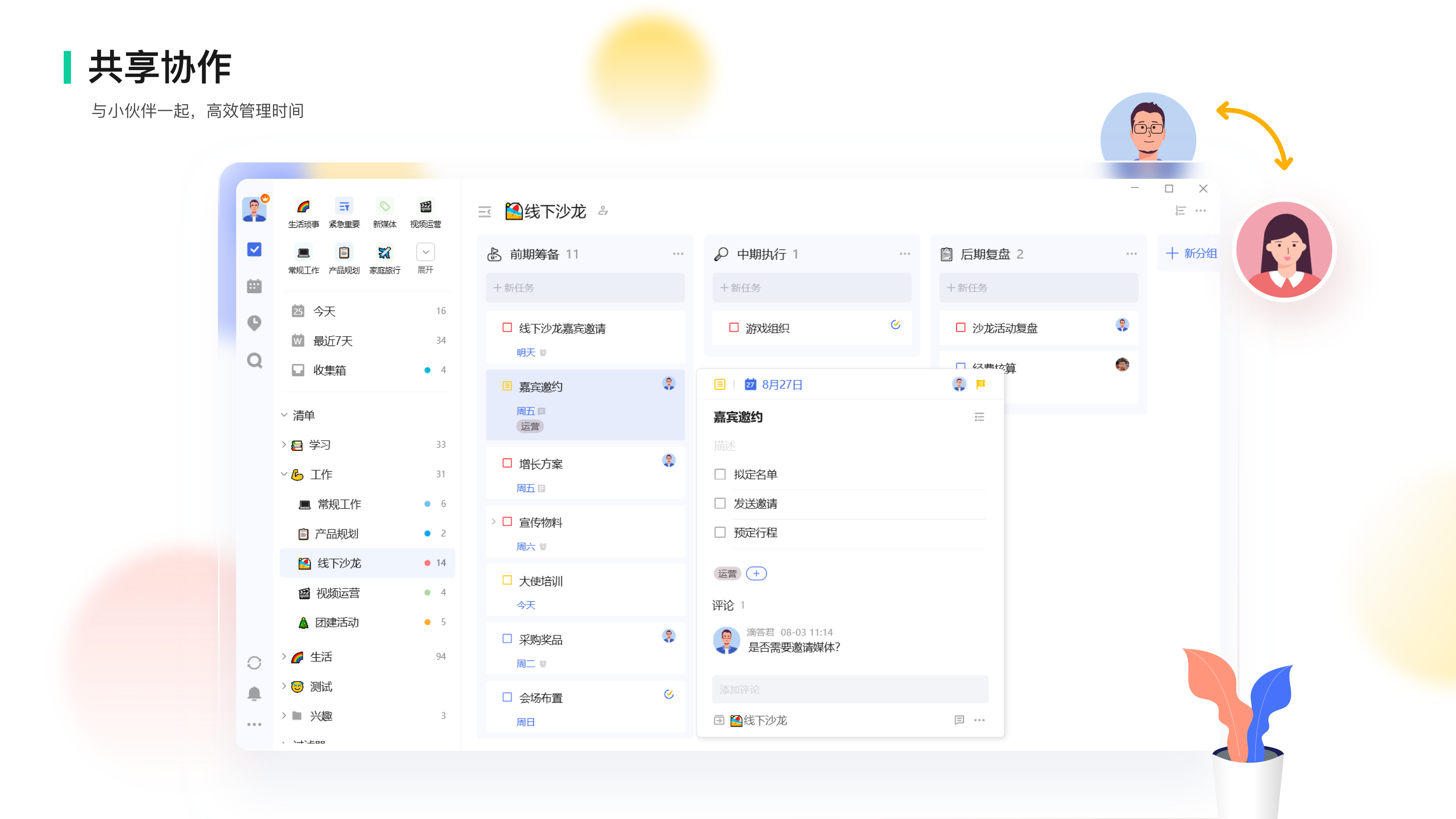 图片[4]-滴答清单 6.4.1.0-外行下载站