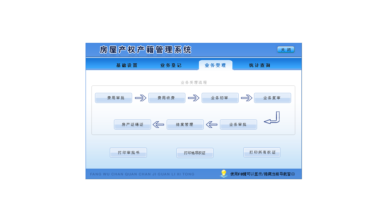 图片[3]-宏达房屋产权产籍管理系统 5.0-外行下载站