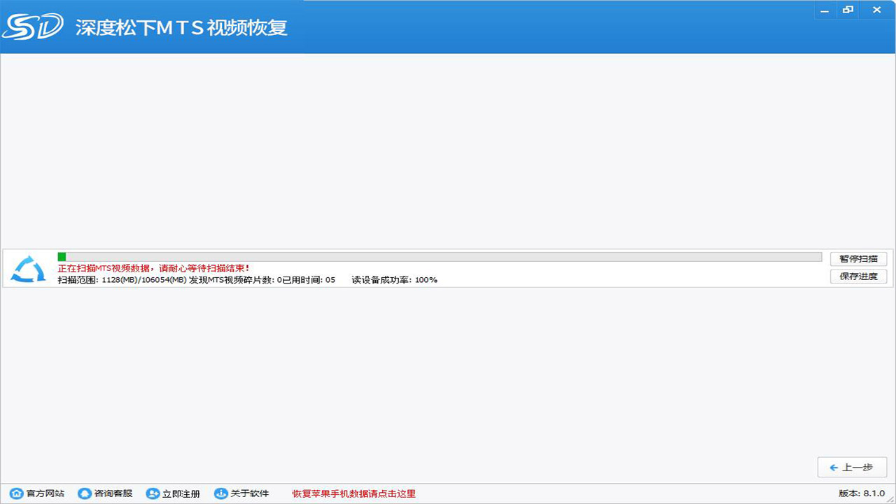 图片[3]-深度松下MTS视频恢复软件 8.1.0.0-外行下载站
