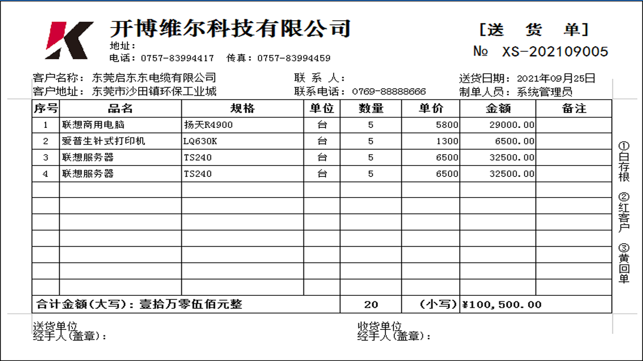 图片[5]-开博送货单管理系统（标准版） 4.10-外行下载站