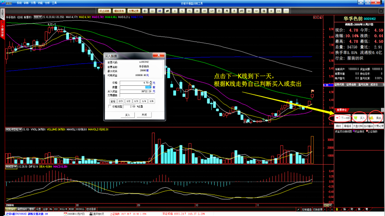 图片[3]-炒股手训练软件 3.6.1.9-外行下载站