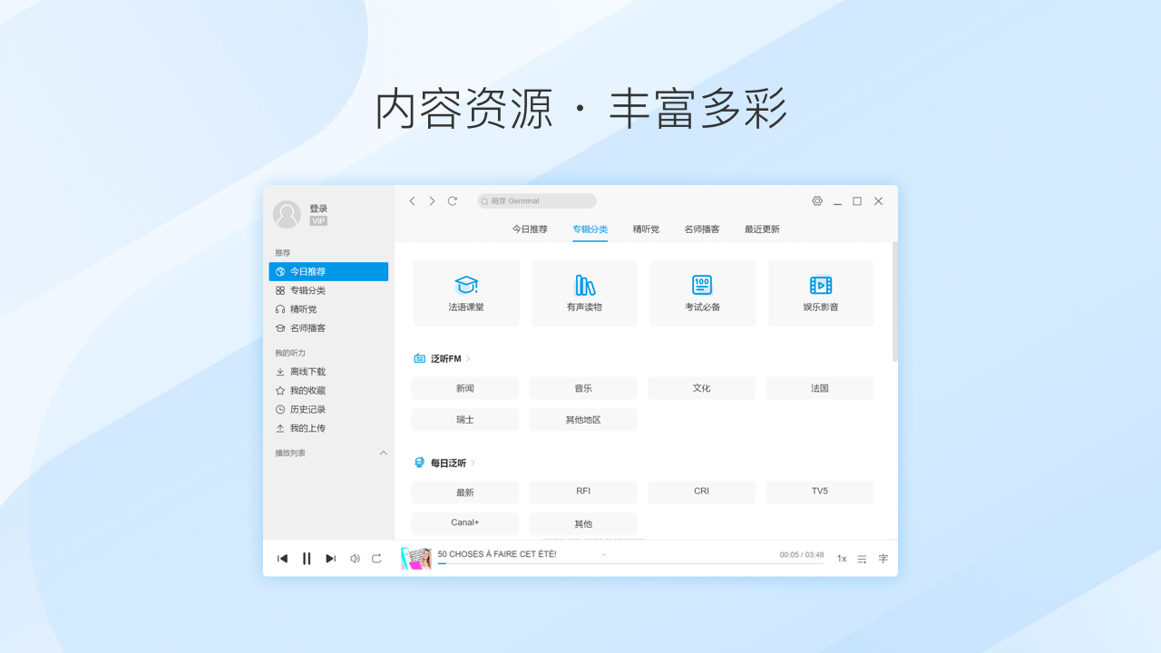 每日法语听力 25.11.0.0-外行下载站