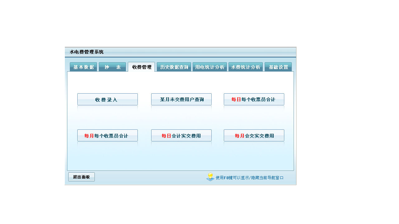 图片[2]-宏达水电费管理系统 4.0-外行下载站