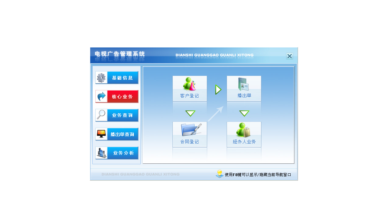 图片[2]-宏达电视广告管理系统 4.0-外行下载站