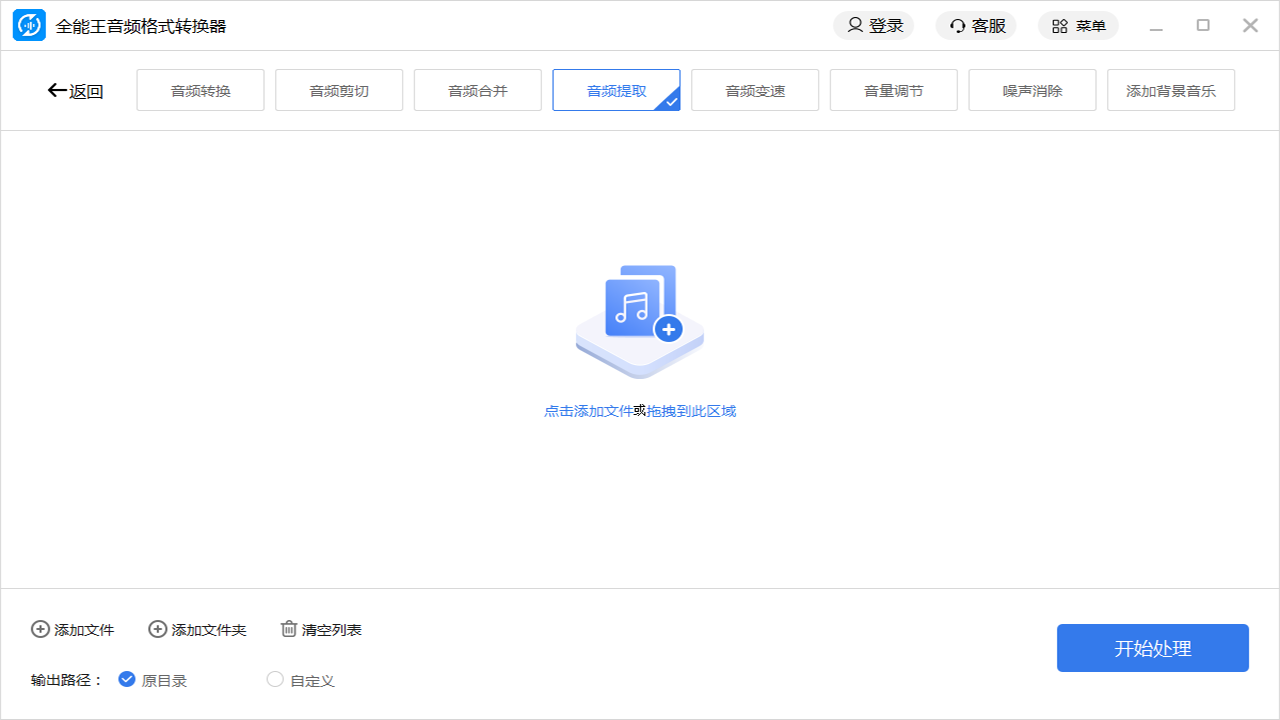 图片[2]-全能王音频格式转换器 2.0.0.1-外行下载站