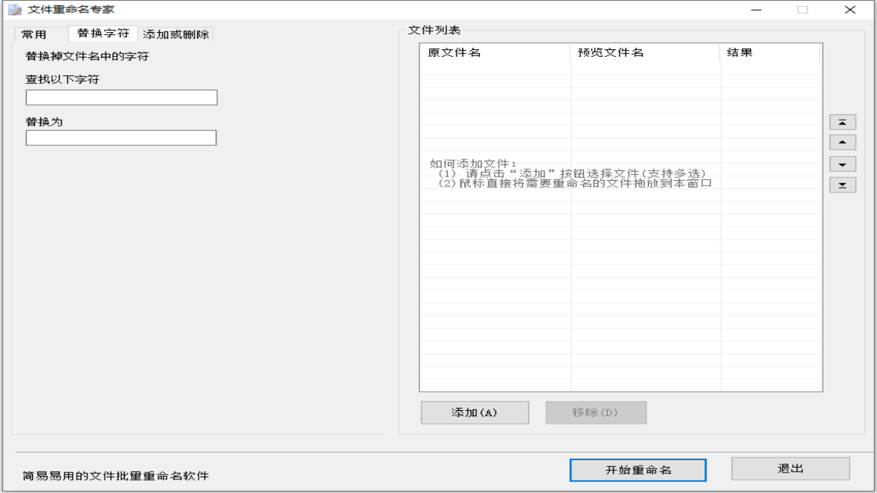 图片[2]-文件重命名专家 2.0.0.1-外行下载站