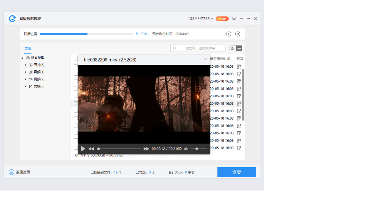 图片[4]-易极数据恢复(标准版) 1.0.3.9-外行下载站