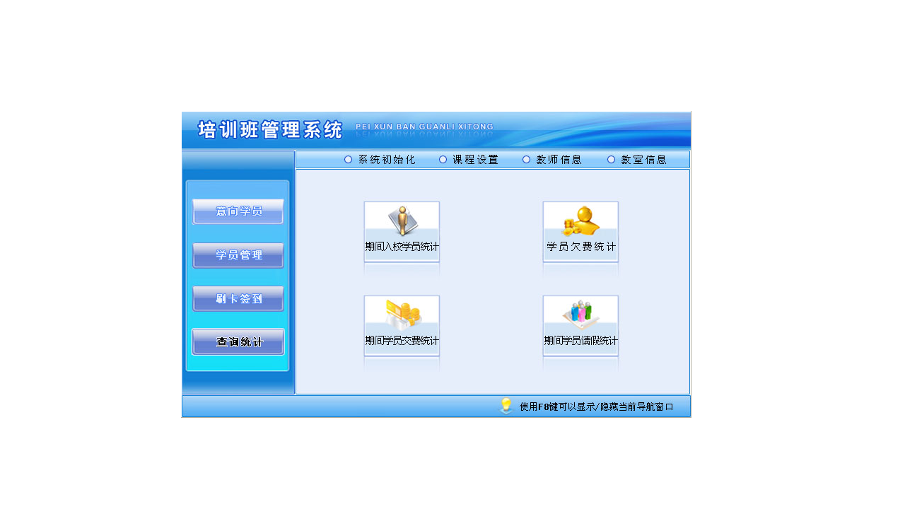 图片[3]-宏达培训班管理系统 3.9-外行下载站