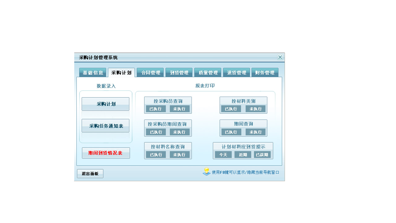 图片[2]-宏达采购计划管理系统 4.0-外行下载站