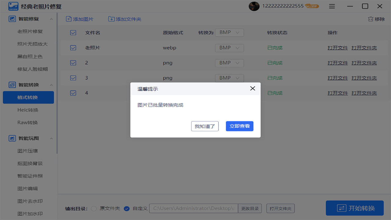 图片[5]-经典老照片修复 1.0.0.0-外行下载站
