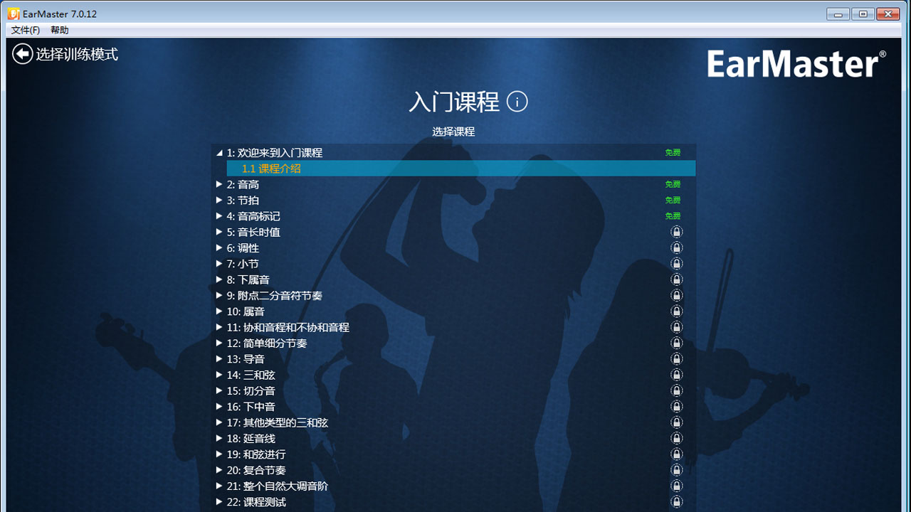 图片[2]-EarMaster练耳软件 7.1.0.35-外行下载站