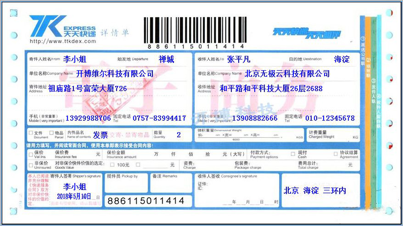 图片[3]-开博快递单打印软件 V2.91-外行下载站