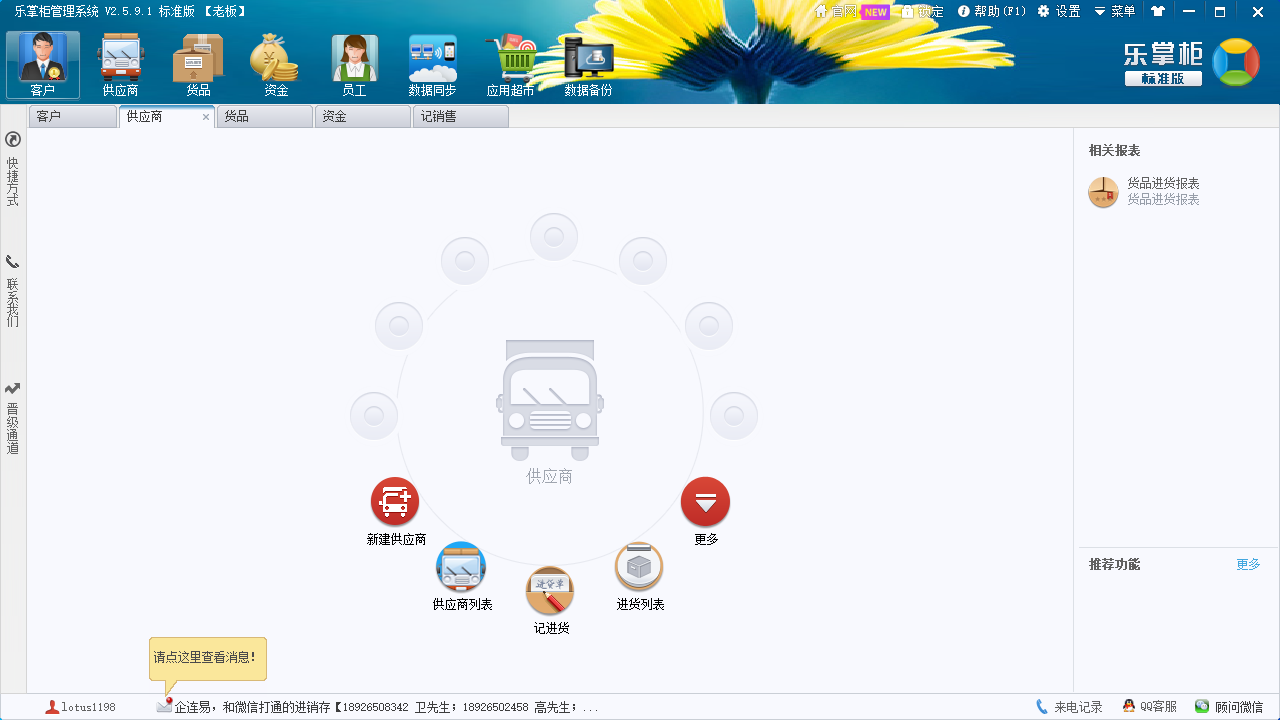 图片[2]-乐掌柜免费进销存 2.8.0.1-外行下载站