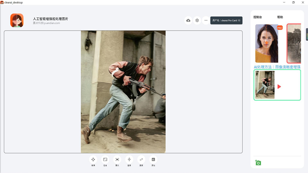 图片[4]-ClearAi图片视频增强器 1.0.0.0-外行下载站
