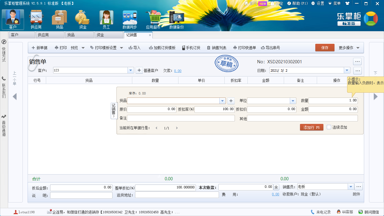 图片[5]-乐掌柜免费进销存 2.8.0.1-外行下载站