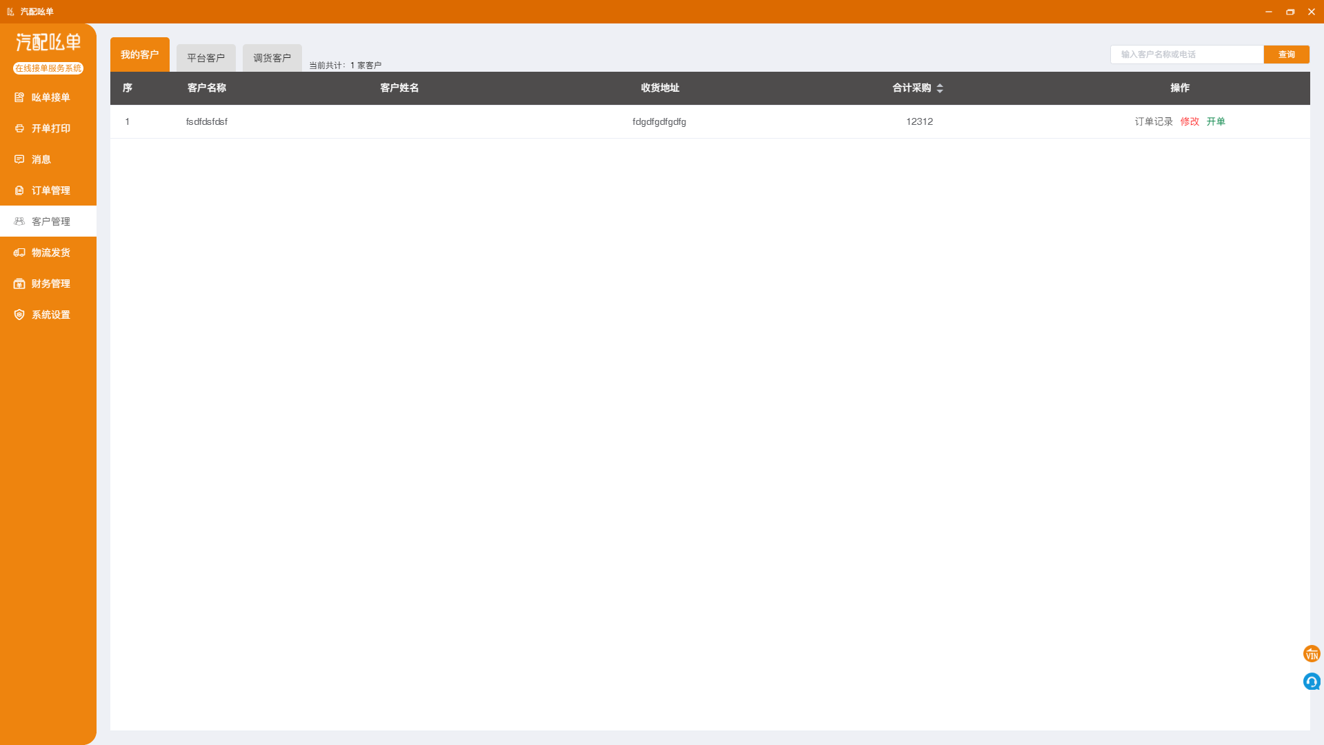图片[3]-汽配吆单 1.0.0-外行下载站