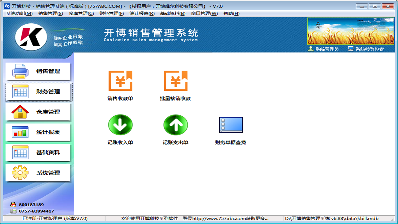 图片[4]-开博销售管理系统 7.40-外行下载站