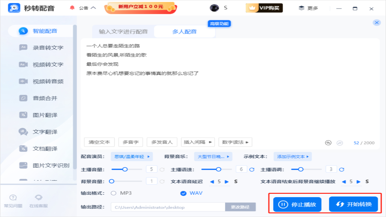 图片[4]-秒转配音 1.0.1.0-外行下载站