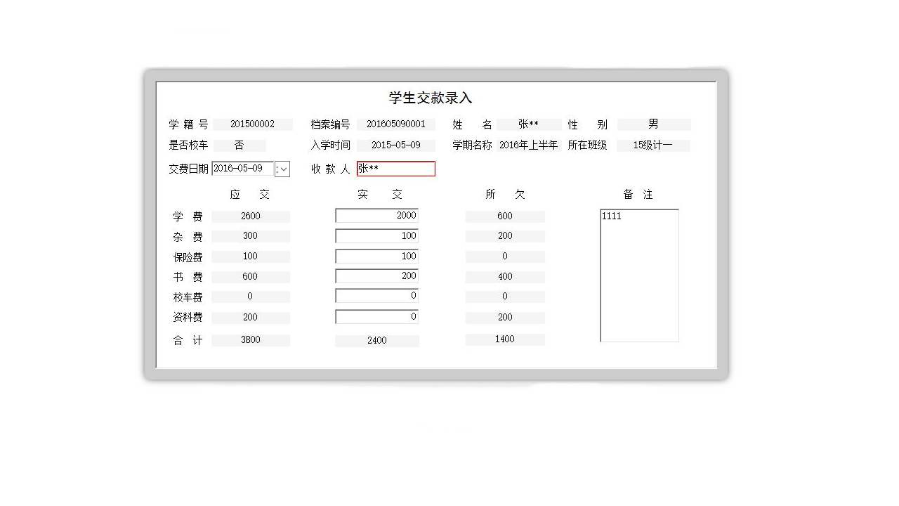 图片[2]-宏达学校收费管理系统 3.0-外行下载站