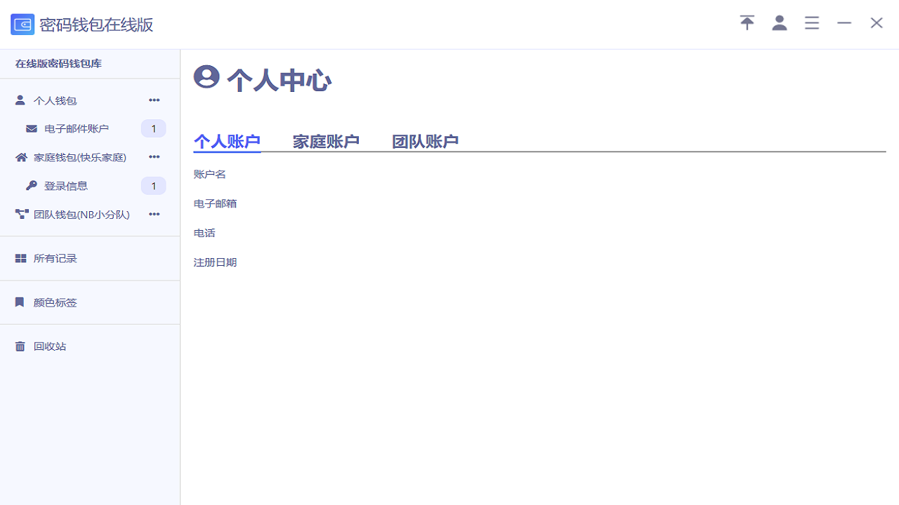 图片[3]-密码钱包 1.1.5-外行下载站