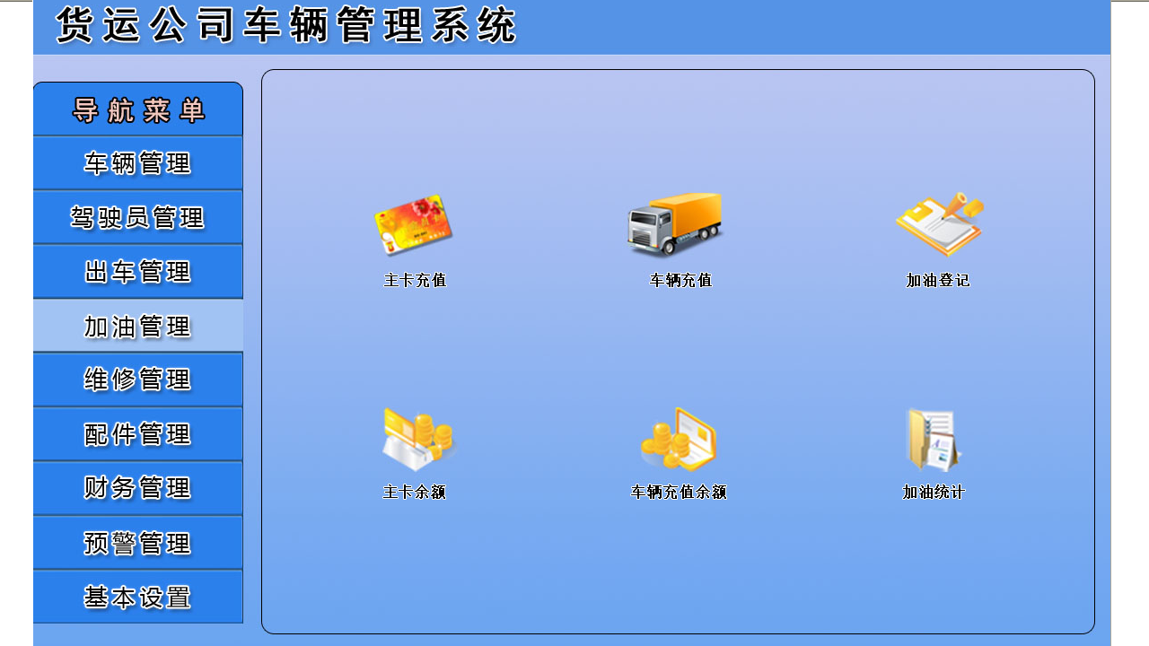 图片[4]-宏达货运公司车辆管理系统 4.9-外行下载站
