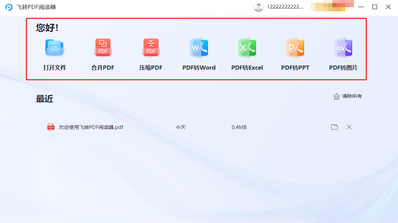 图片[4]-飞转PDF阅读器 1.1.0.0-外行下载站