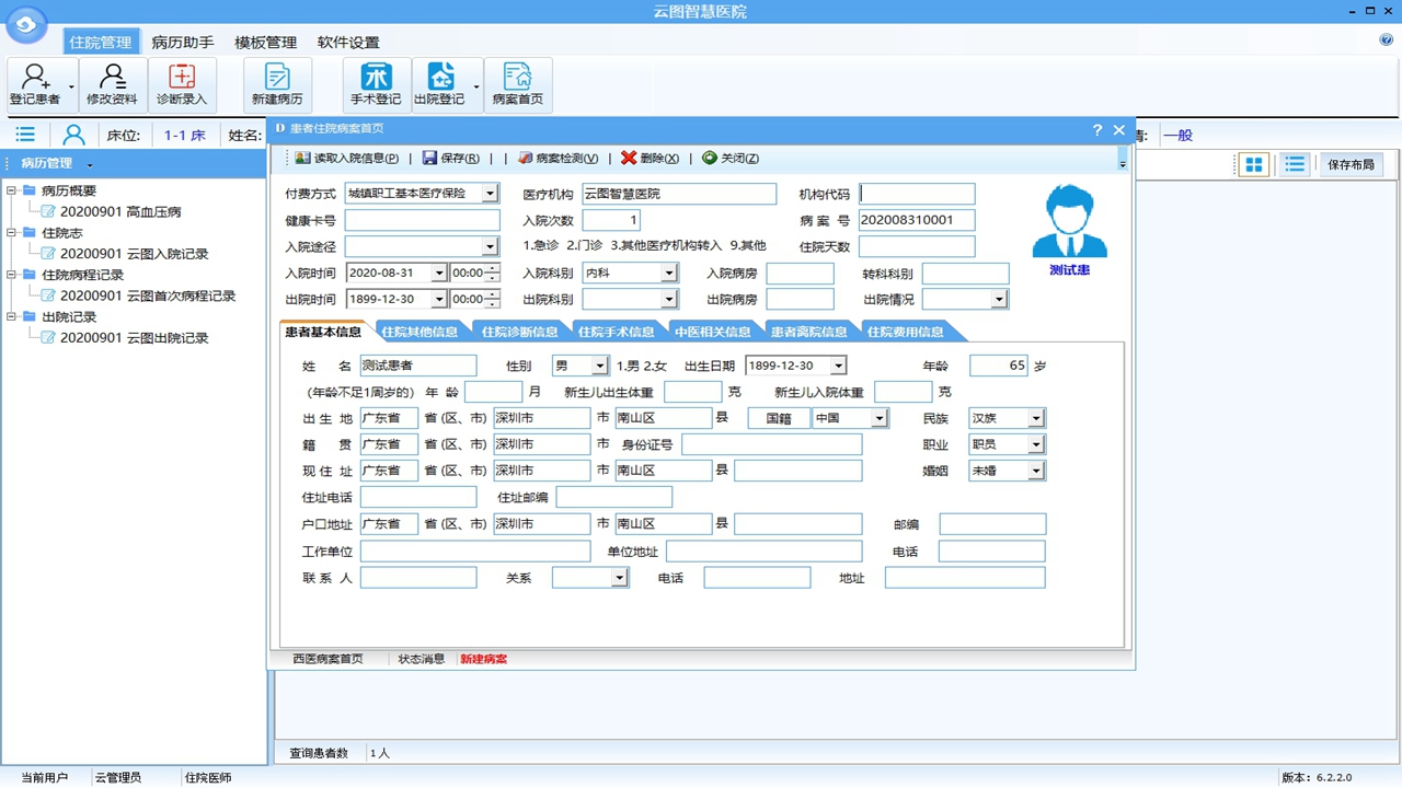 图片[4]-云图智能电子病历 6.3.2.0-外行下载站