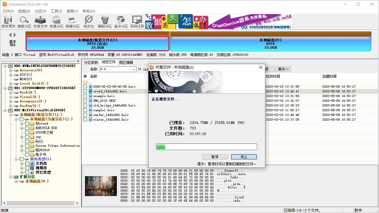 DiskGenius数据恢复及分区管理 5.6.1-外行下载站