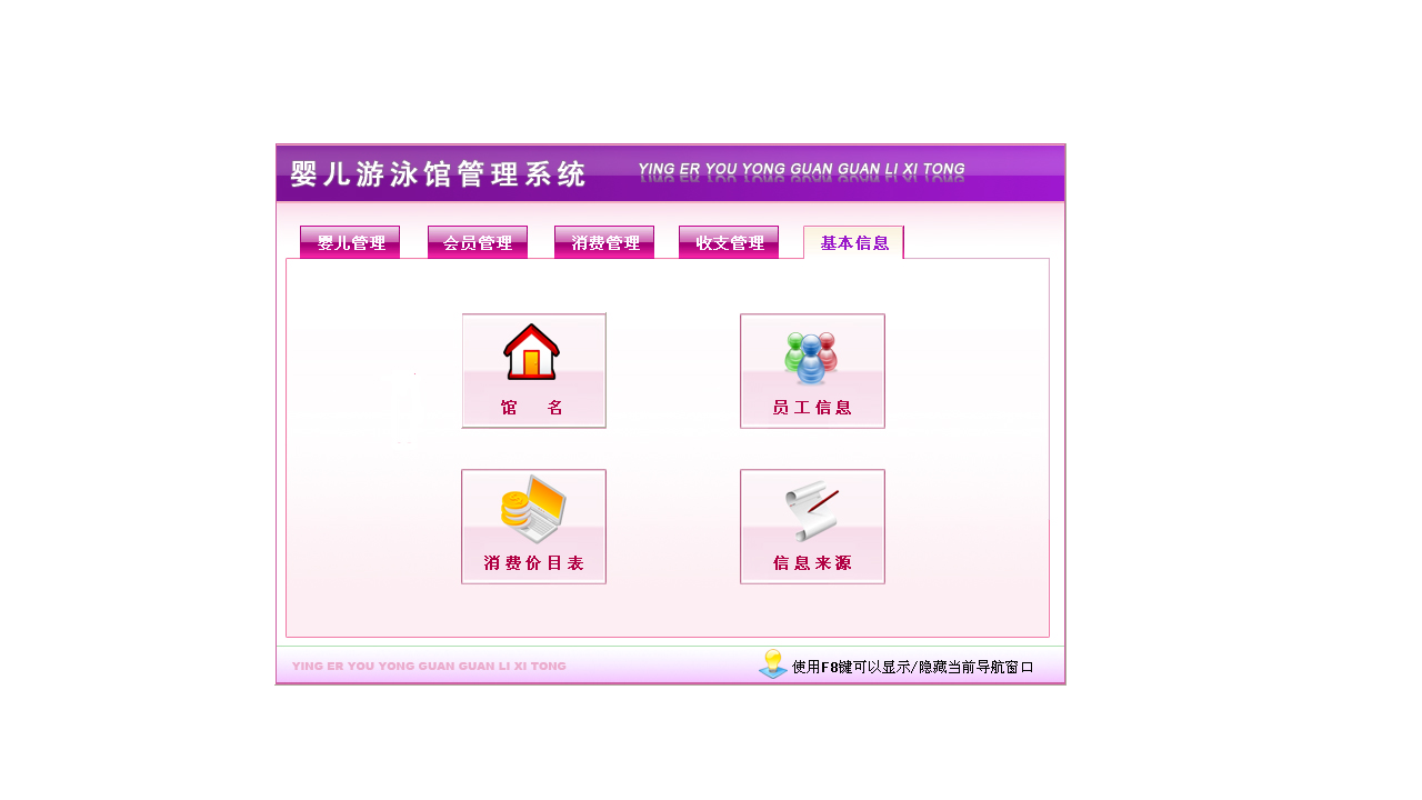 图片[4]-宏达婴儿游泳馆管理系统 3.0-外行下载站