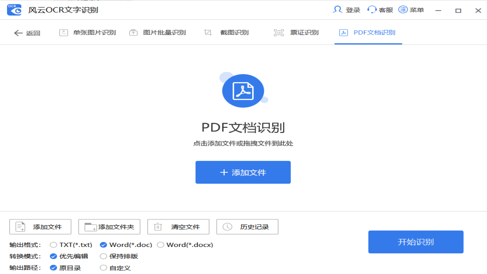 图片[3]-风云OCR文字识别 1.0.0.1-外行下载站
