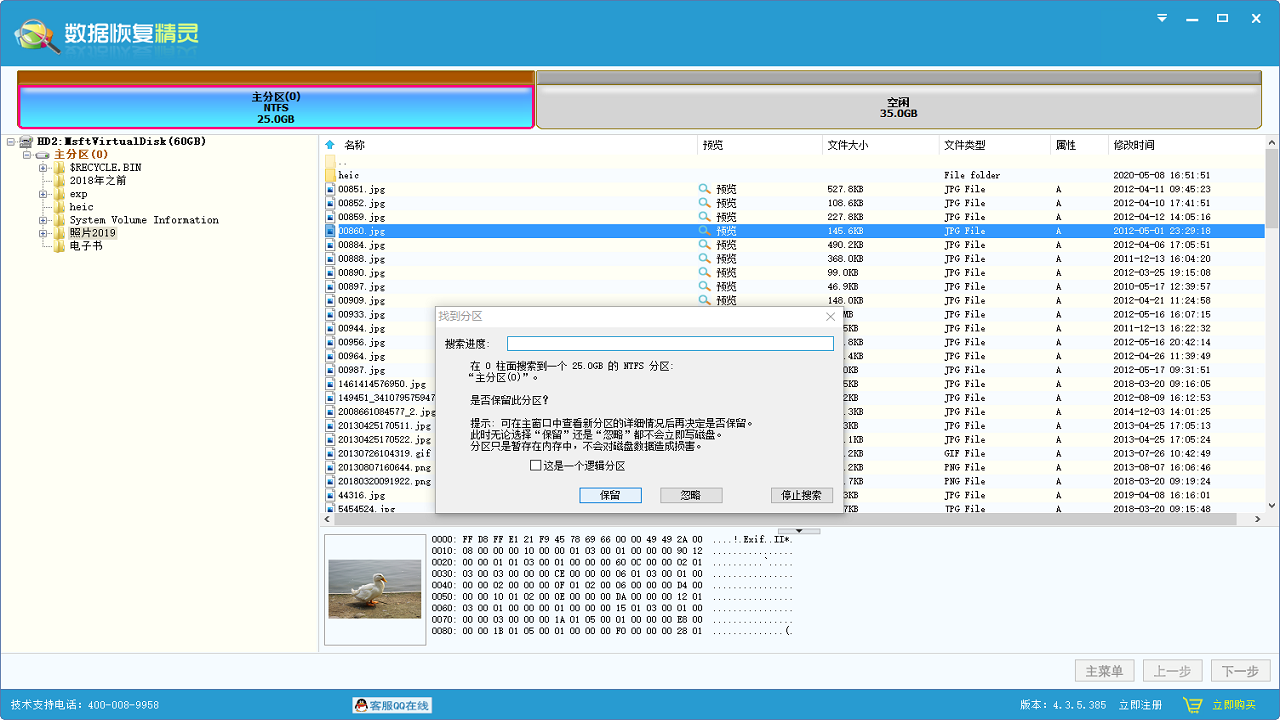 图片[4]-数据恢复精灵 4.5.0-外行下载站