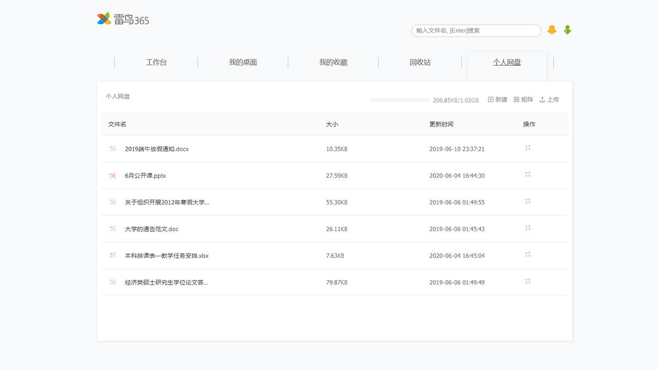 图片[2]-雷鸟365在线文档协作软件 3.6.8-外行下载站