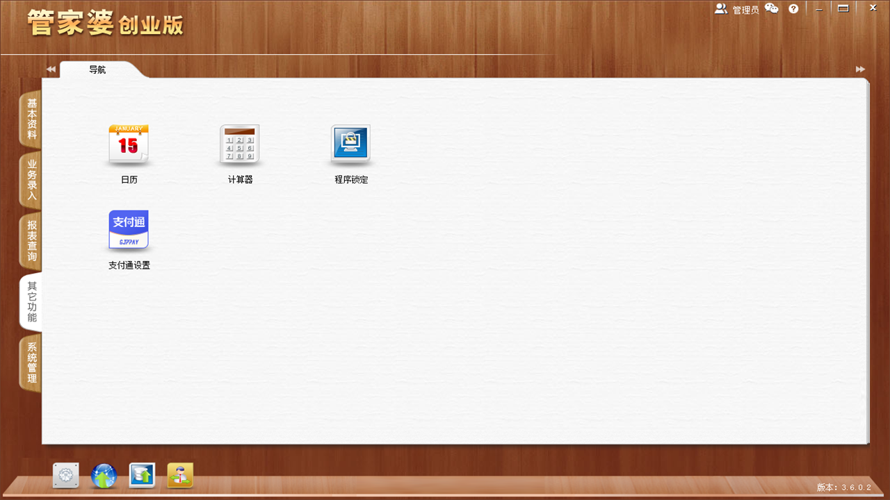 图片[3]-管家婆创业版 3.7.0.2-外行下载站