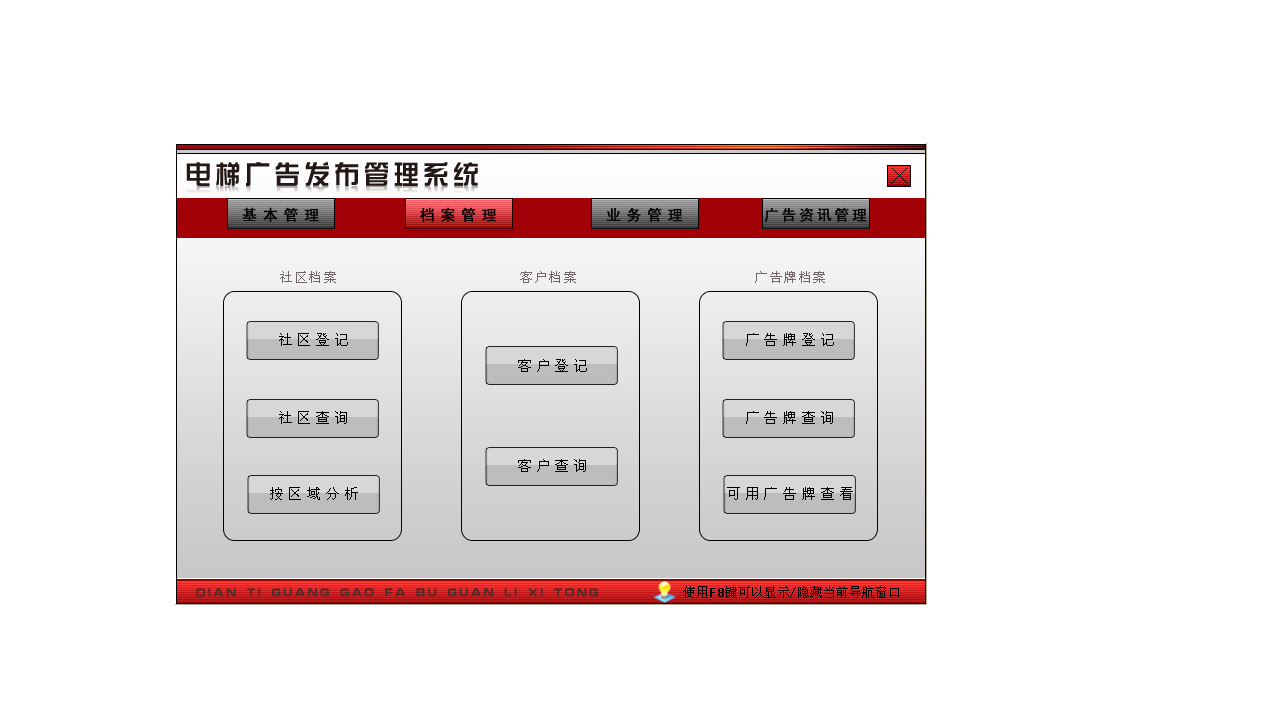 图片[2]-宏达电梯广告发布管理系统 3.9-外行下载站