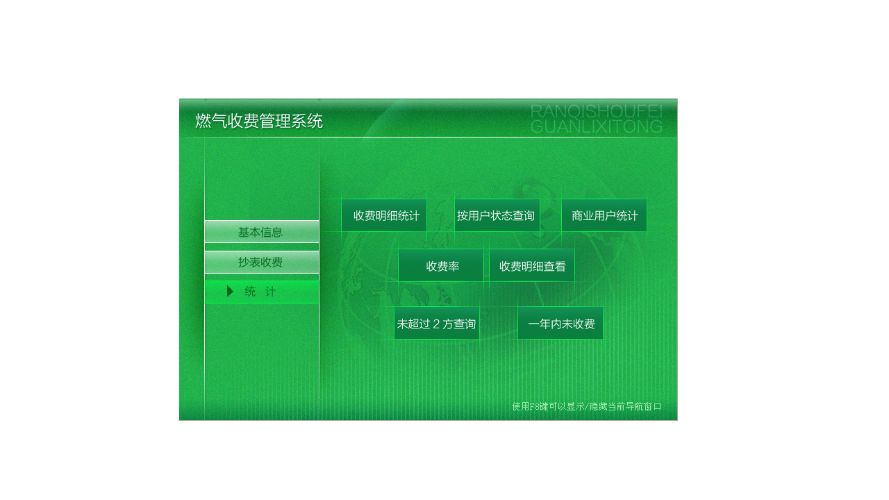 图片[3]-宏达燃气收费管理系统 4.9-外行下载站