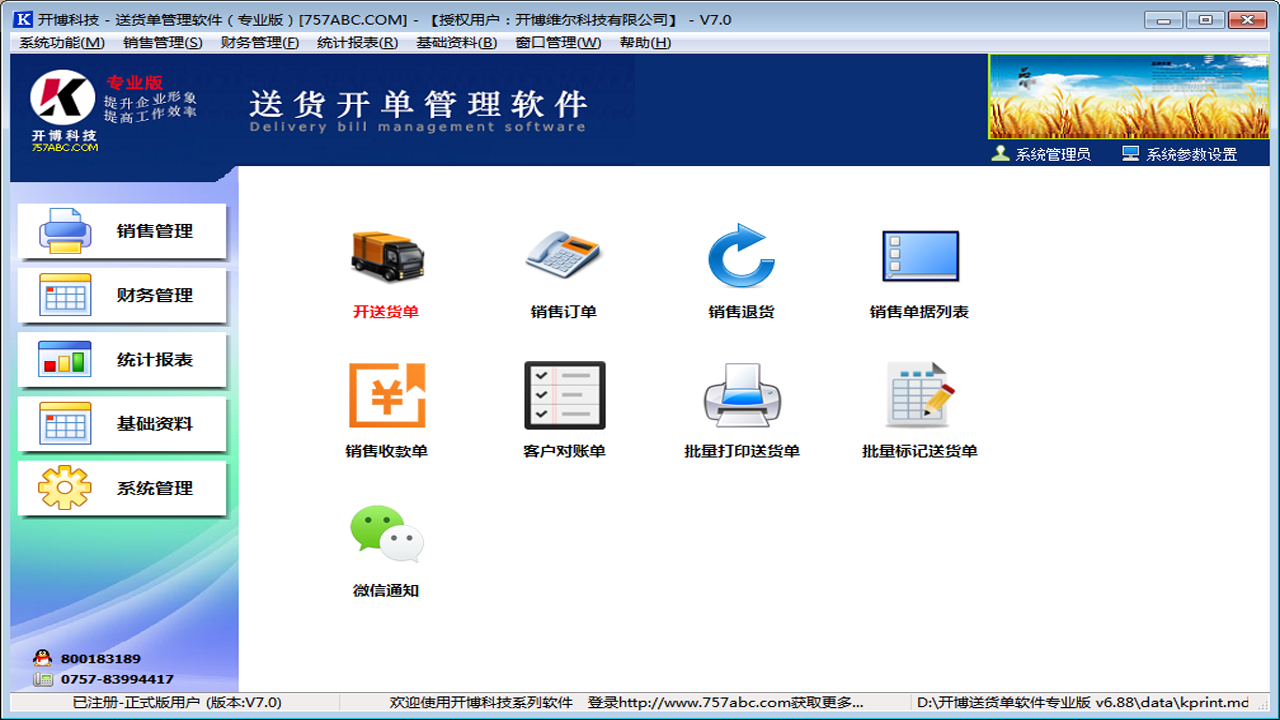 图片[2]-开博送货单管理系统（专业版） 7.40-外行下载站