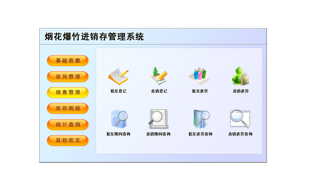 图片[3]-宏达烟花爆竹进销存管理系统 5.0-外行下载站