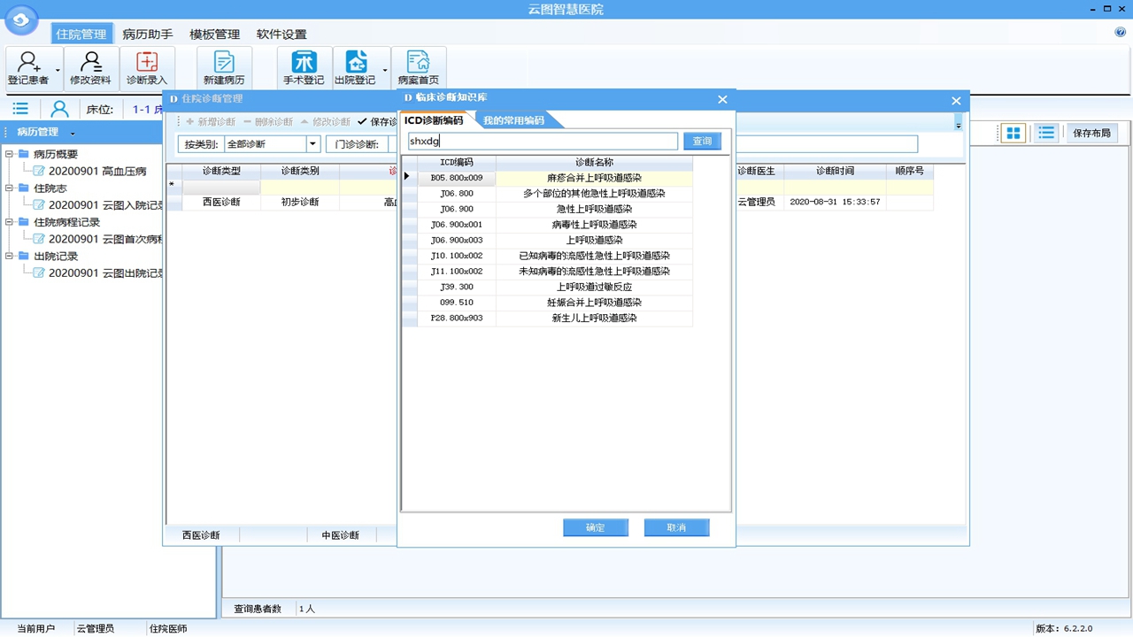 图片[3]-云图智能电子病历 6.3.2.0-外行下载站